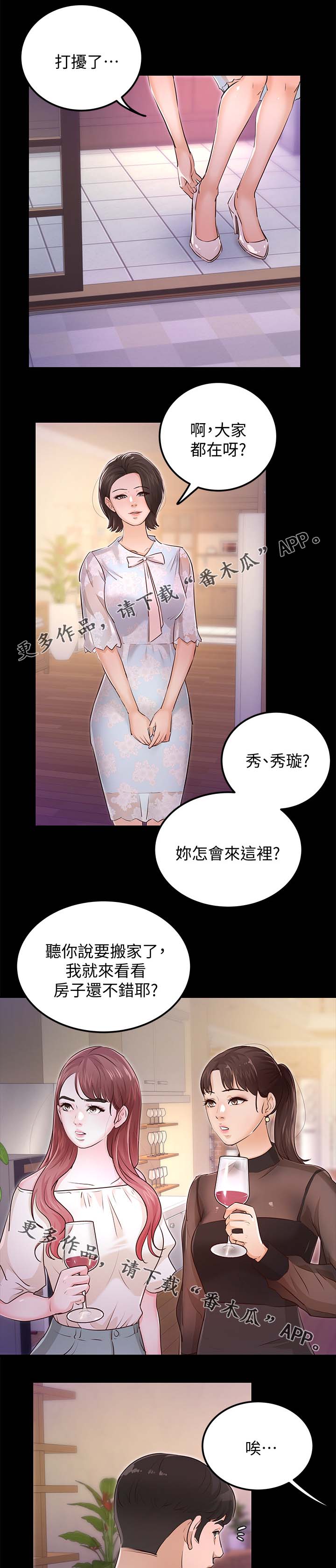 永久的监护人漫画,第50章：喝醉2图