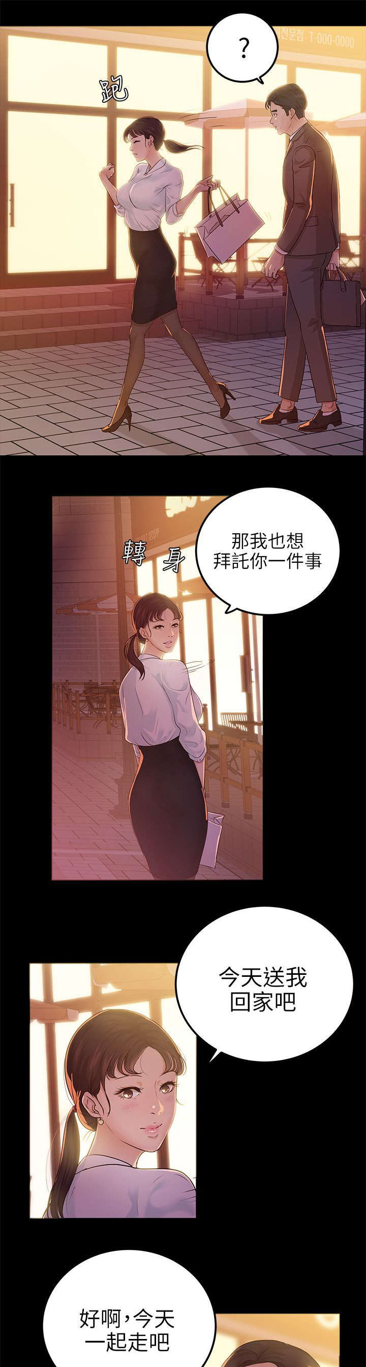 永久监护人17漫画,第14章：接受心意1图