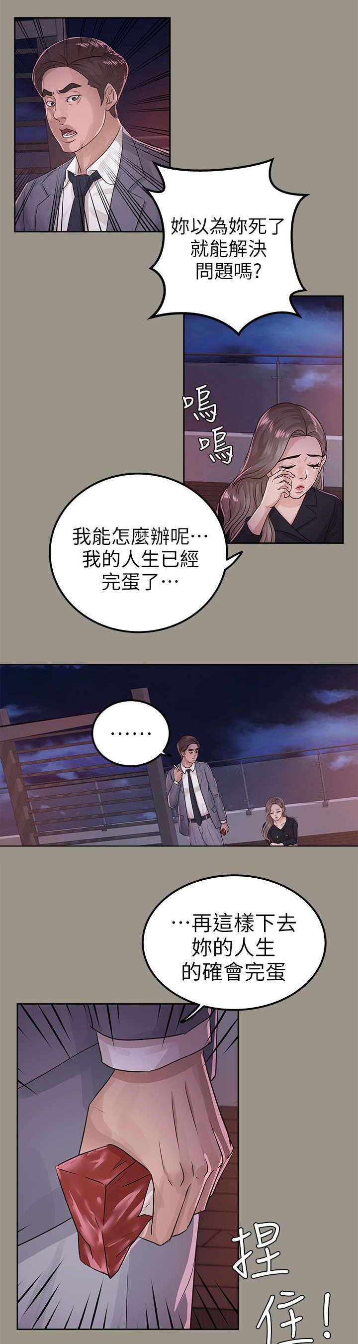 永久的监护人漫画,第26章：暴躁2图