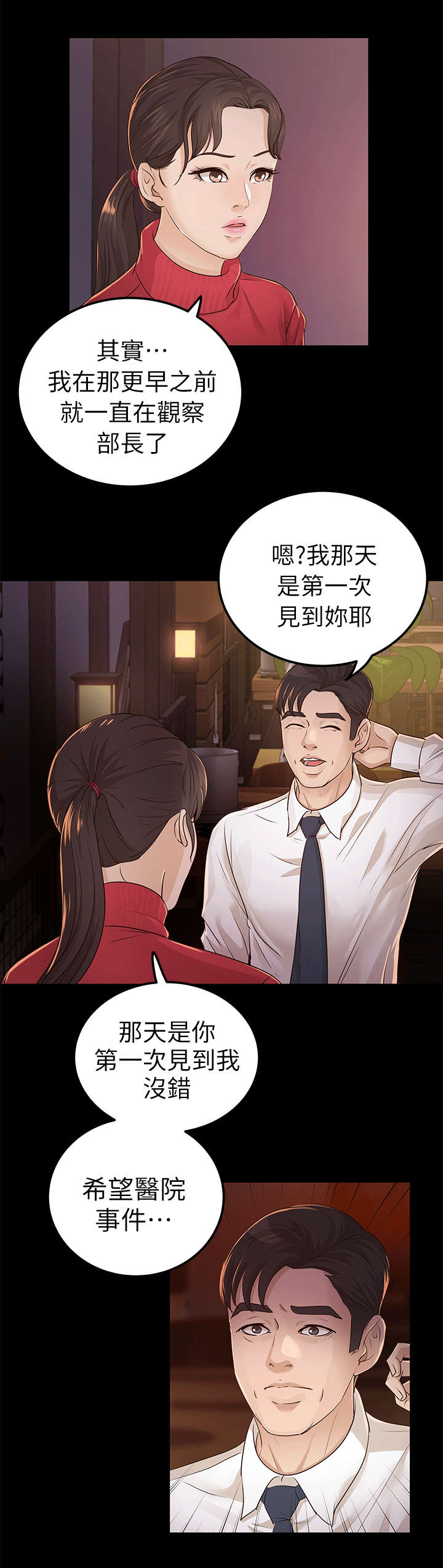 姐姐算监护人吗?漫画,第27章：仇人1图