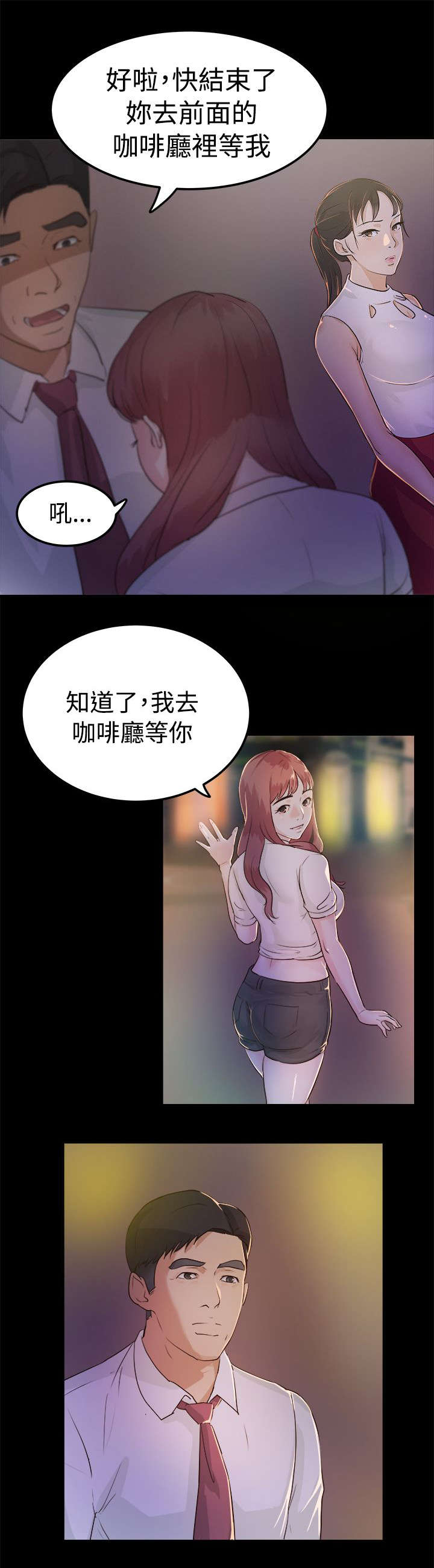 一辈子的监护人漫画,第3章：无声的战斗2图