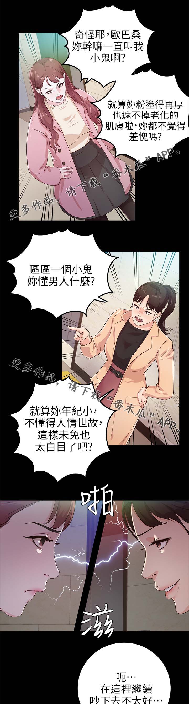 永久建设用地包括哪些漫画,第35章：争风吃醋1图