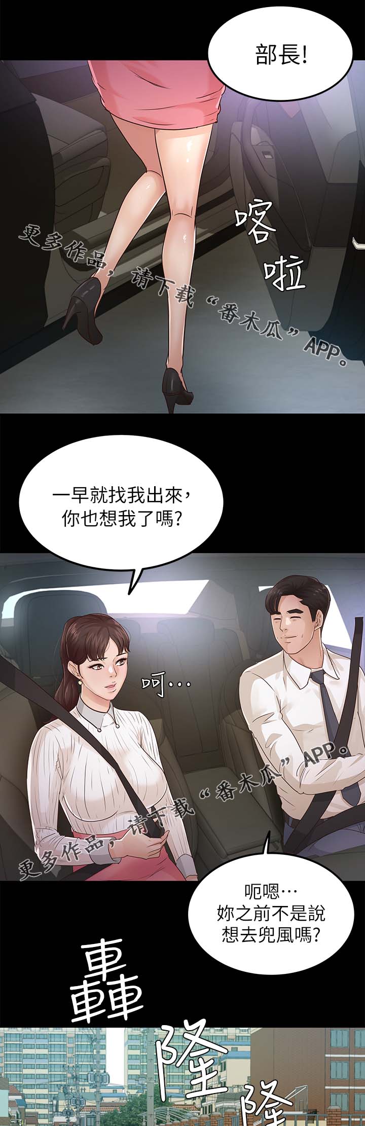 永久监护人17漫画,第45章：跟踪1图