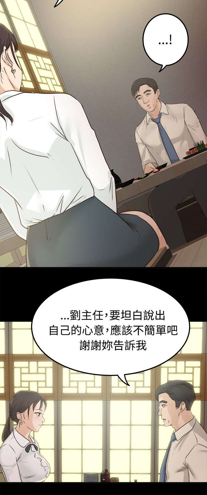 加拿大永久居民监护人漫画,第6章：坦白心意2图