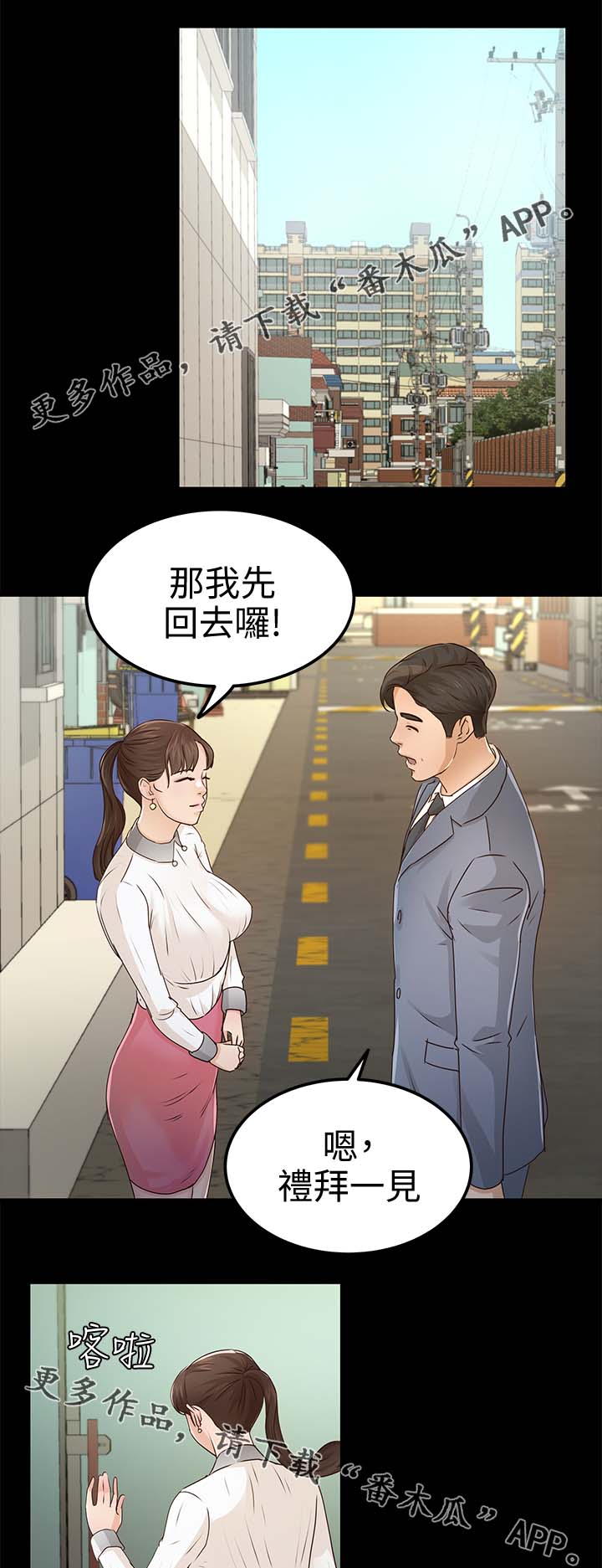 第一监护人指的是谁漫画,第47章：该来的还是来了2图