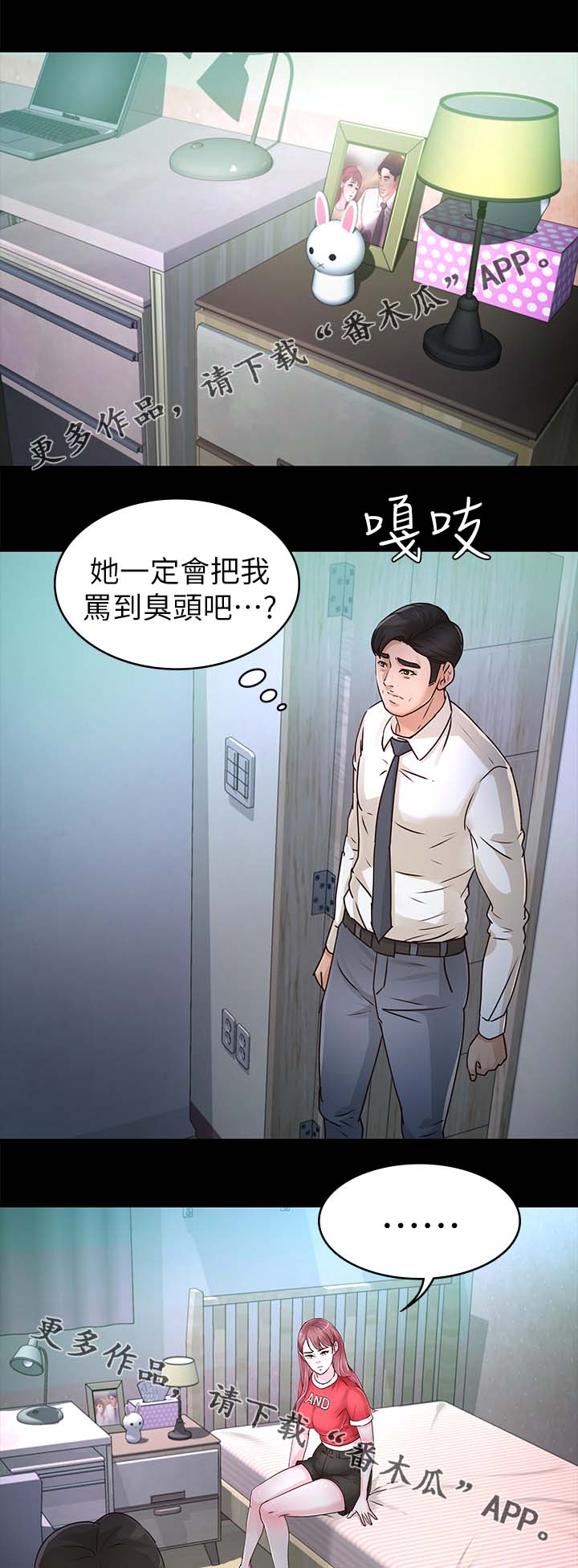 第一监护人漫画,第48章：宽容1图