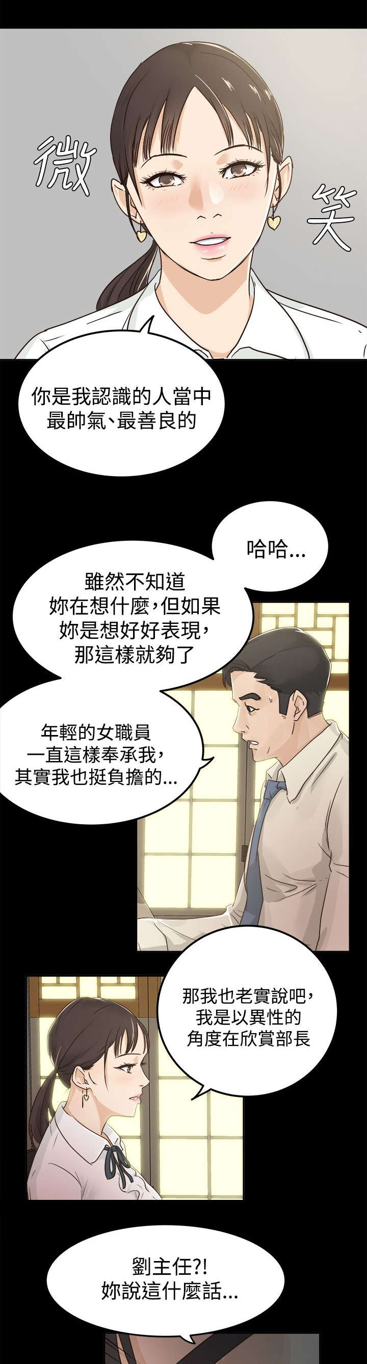 永久监护权漫画,第6章：坦白心意1图