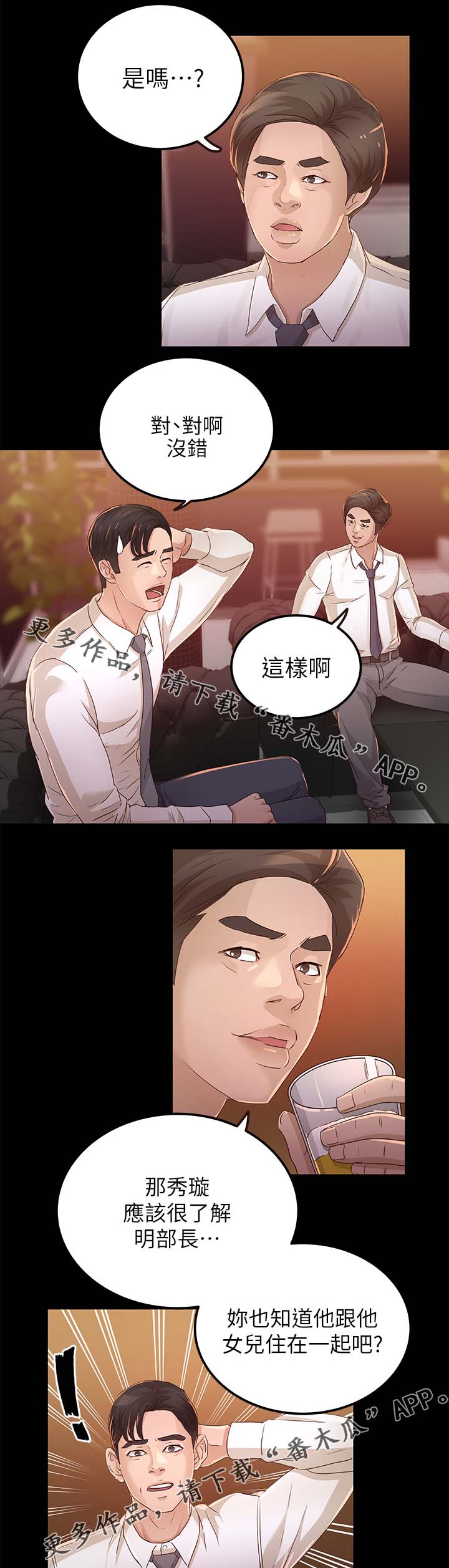 监护人的监护资格是永久的不可撤销漫画,第42章：她一定很生气1图