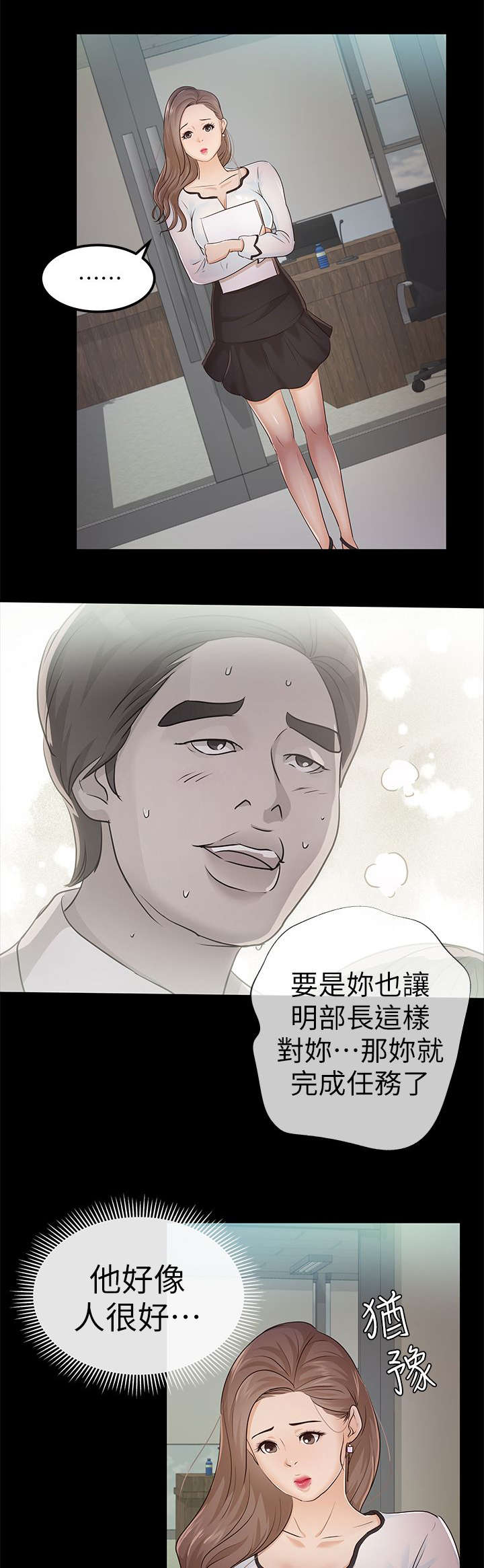 永久建设用地漫画,第18章：忌日1图