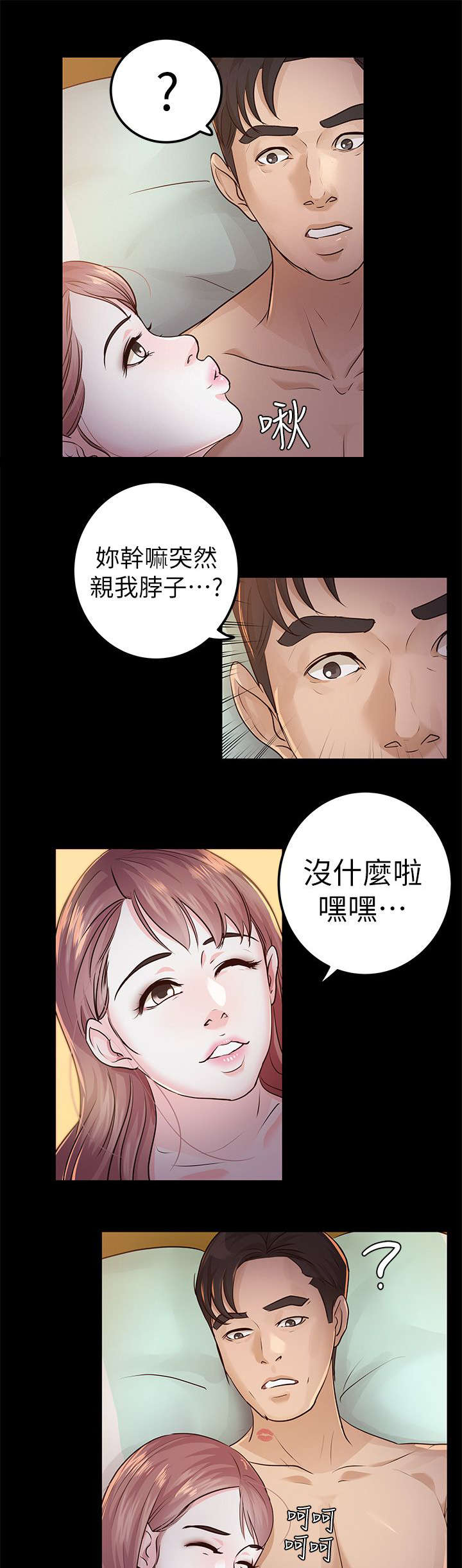 第一监护人漫画,第23章：我爱你2图