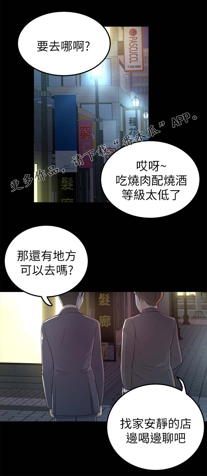 监护人证明去哪里开漫画,第41章：试探2图