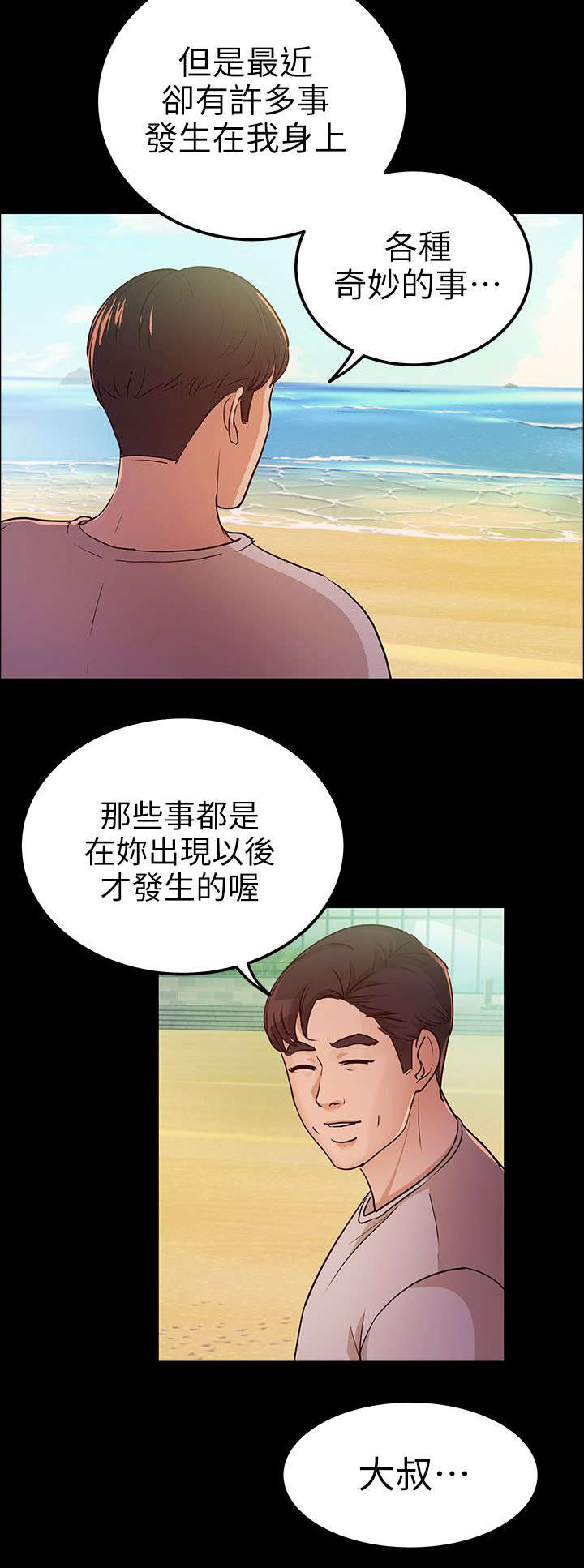 永久电动车质量怎么样漫画,第20章：海边1图