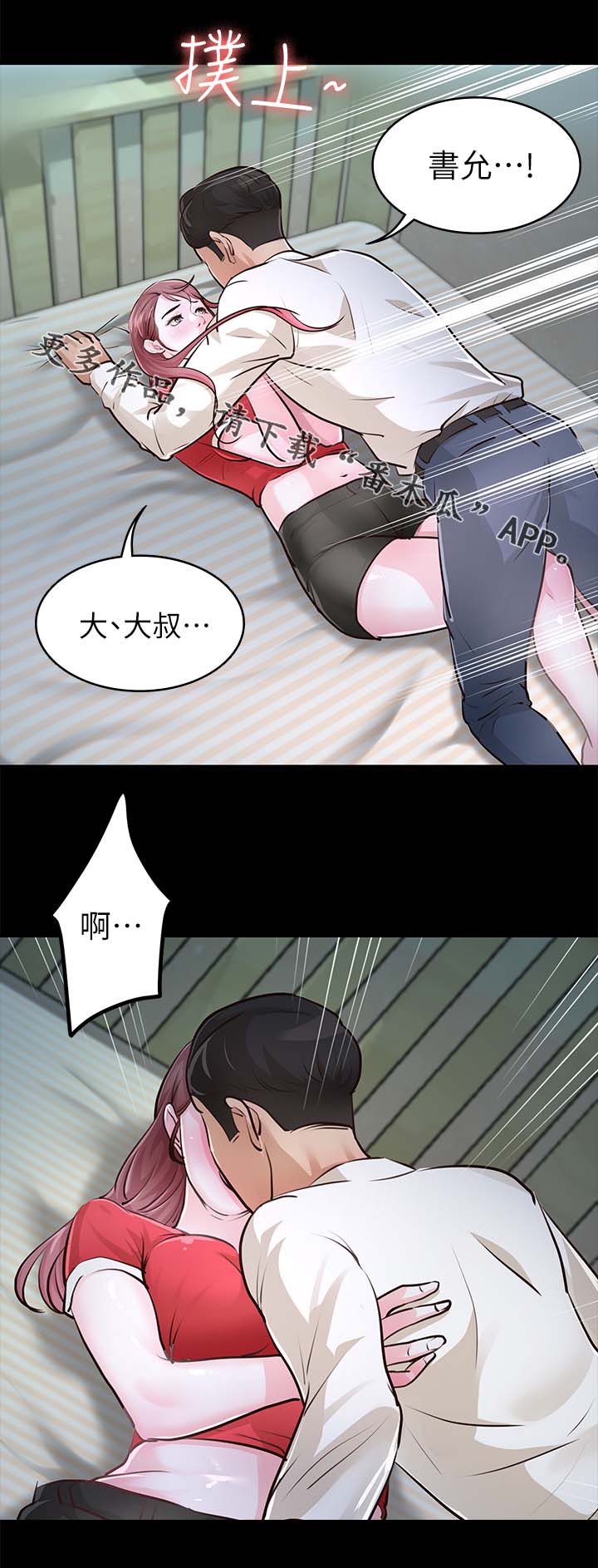 永久监护权漫画,第48章：宽容1图