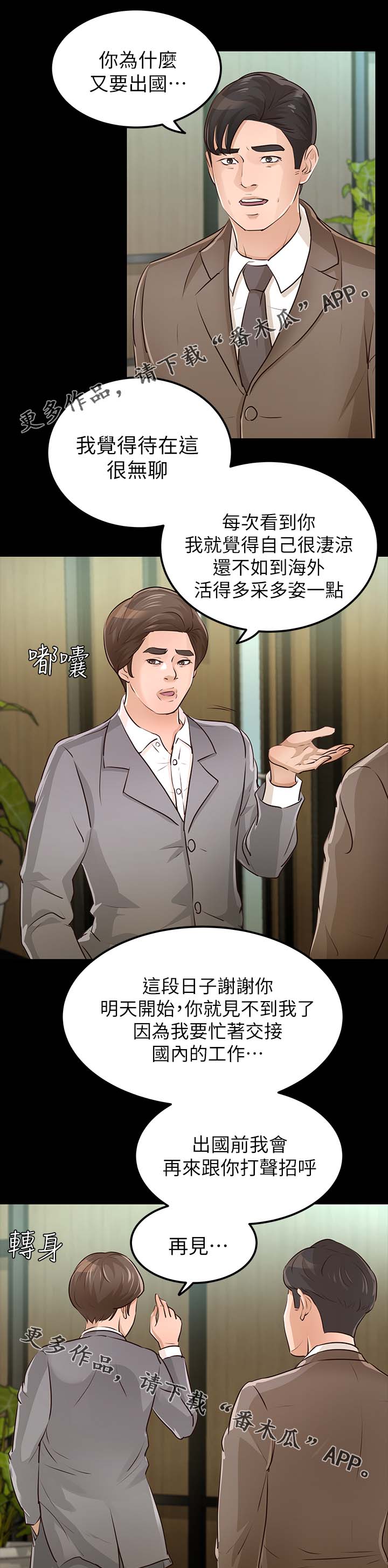 永久电动车质量怎么样漫画,第49章：新家1图