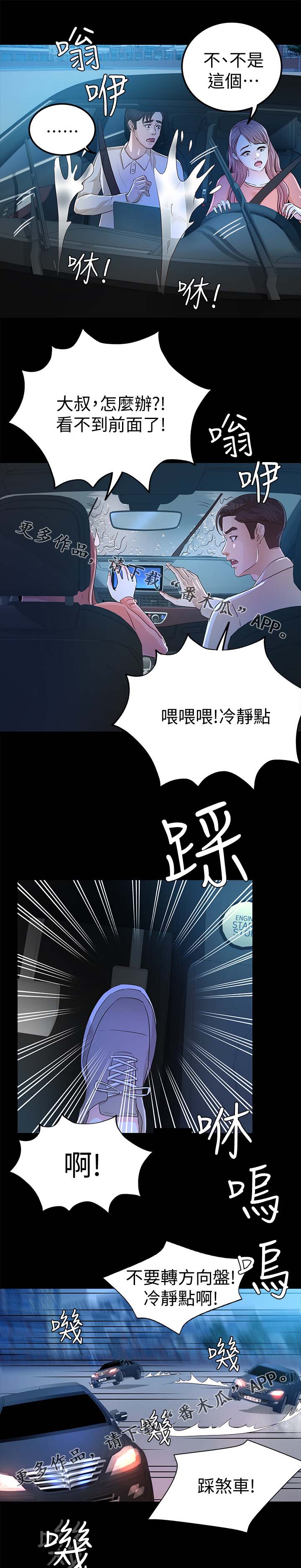 永久征地一亩多少钱漫画,第40章：学车2图