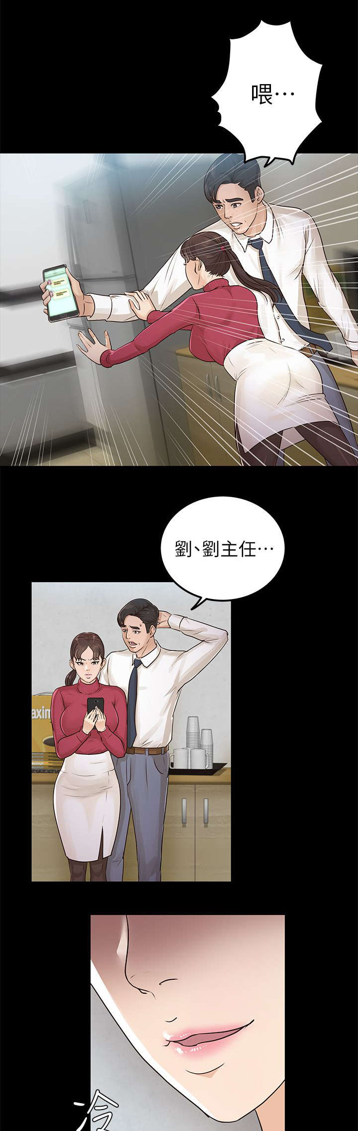 永久的守护者漫画,第25章：脖子上的印记1图