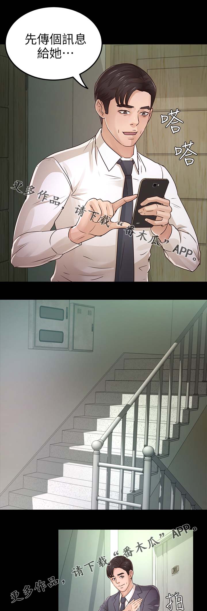 永久建筑物与临时建筑区别漫画,第44章：疑心1图
