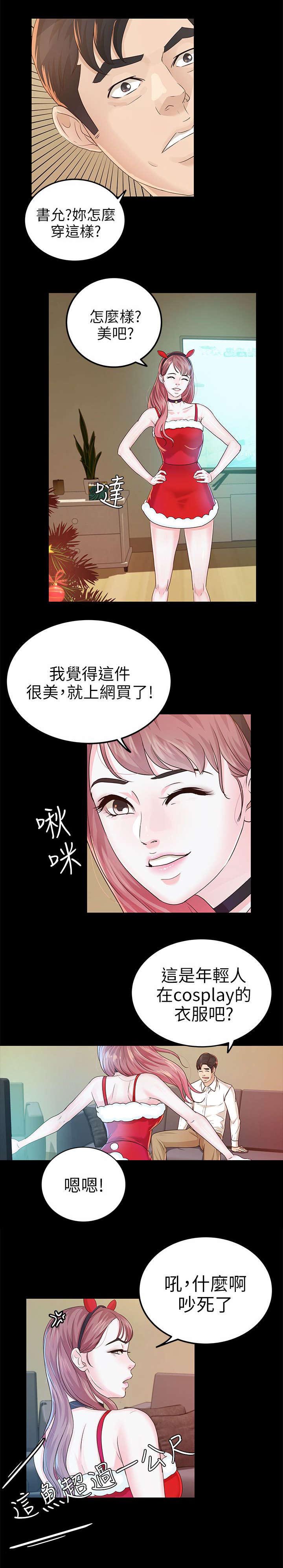 自由监护人漫画,第31章：角色扮演1图