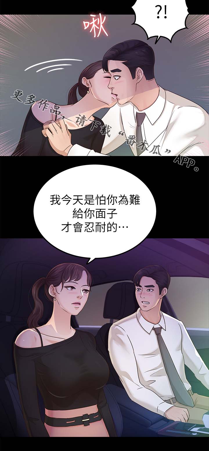 永久的监护人漫画,第36章：送我回家2图