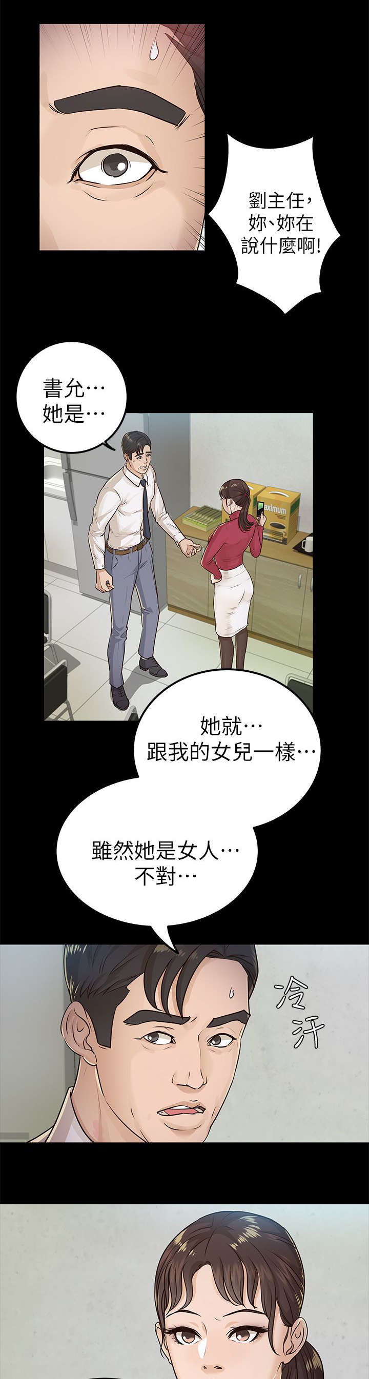 永久的守护者漫画,第25章：脖子上的印记1图