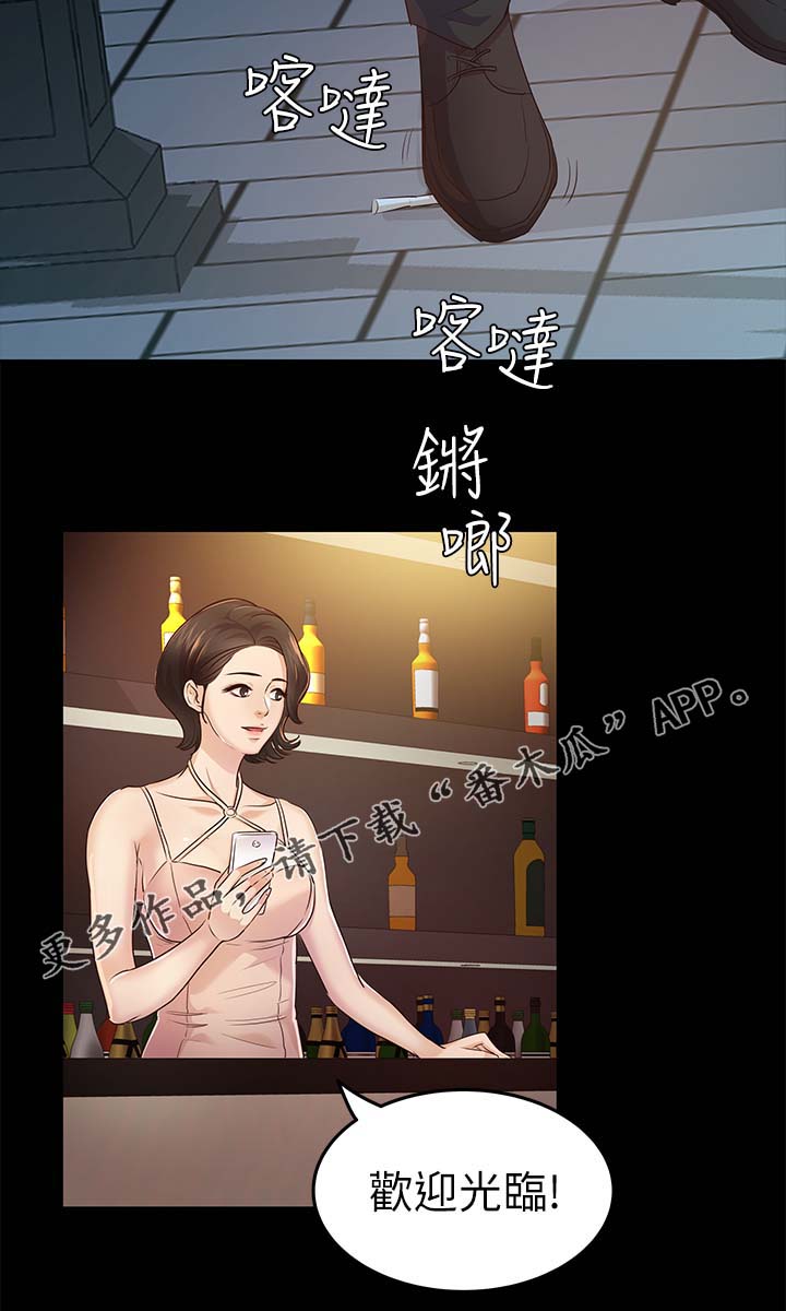 怎么永久成为监护人呢知乎漫画,第33章：酒吧2图