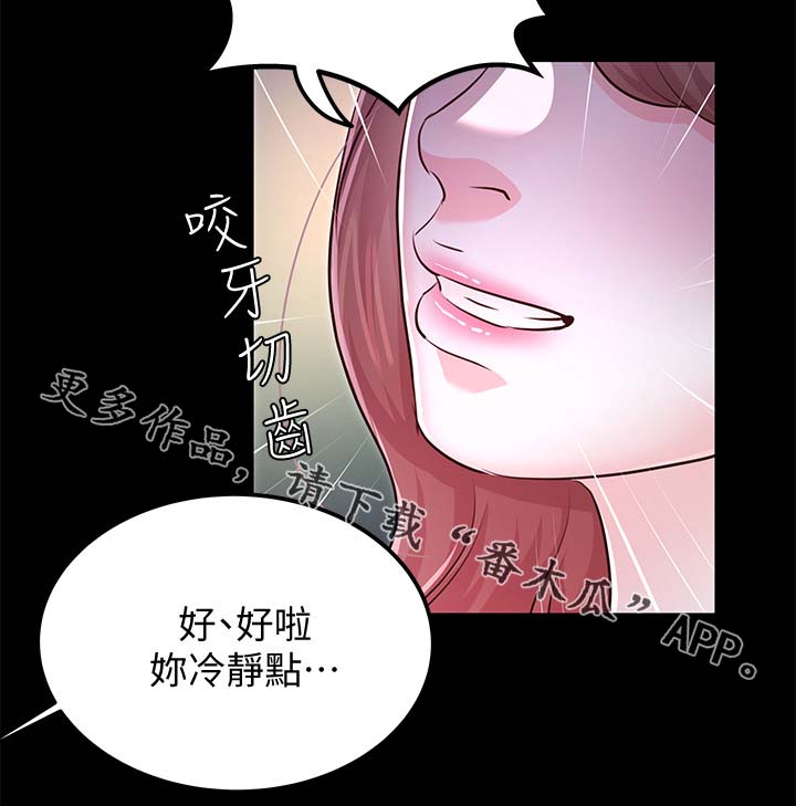 第一监护人漫画,第51章：又有大事发生2图