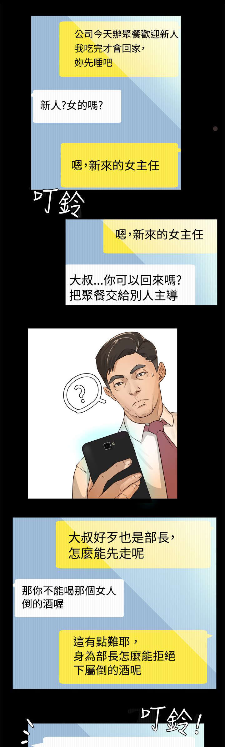 意定监护人漫画,第2章：新来女主任1图