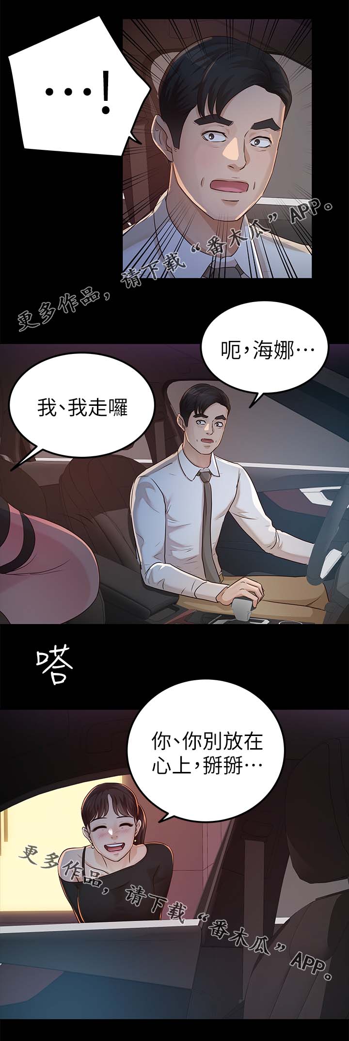 永久的监护人漫画,第37章：来看你的2图