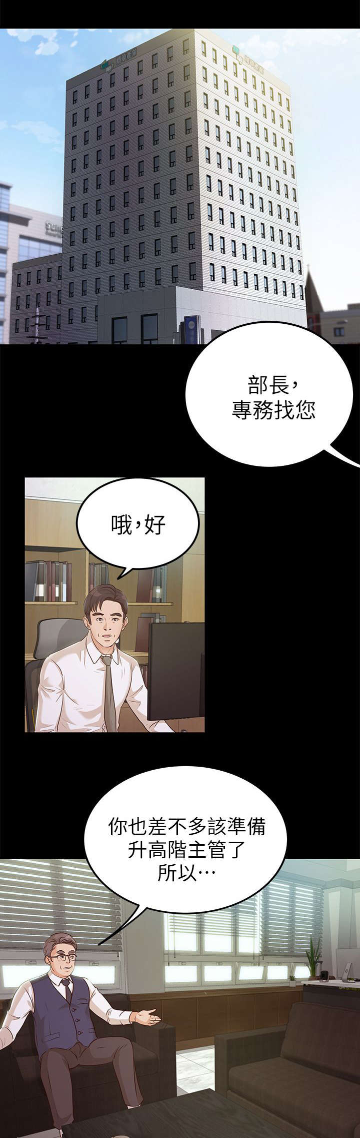 被监护人的财产谁能处理漫画,第16章：升职1图