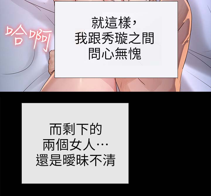 绝对监护人漫画,第43章：鉴定结果2图