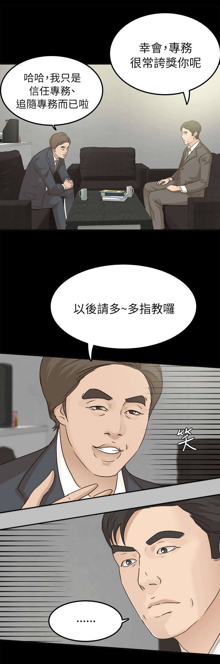 永久征地一亩多少钱漫画,第11章：金次长1图