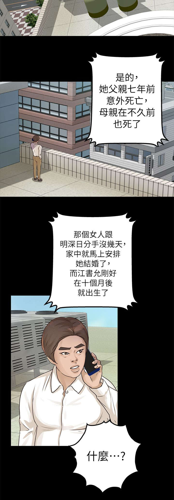 永久建筑物与临时建筑区别漫画,第24章：调查1图