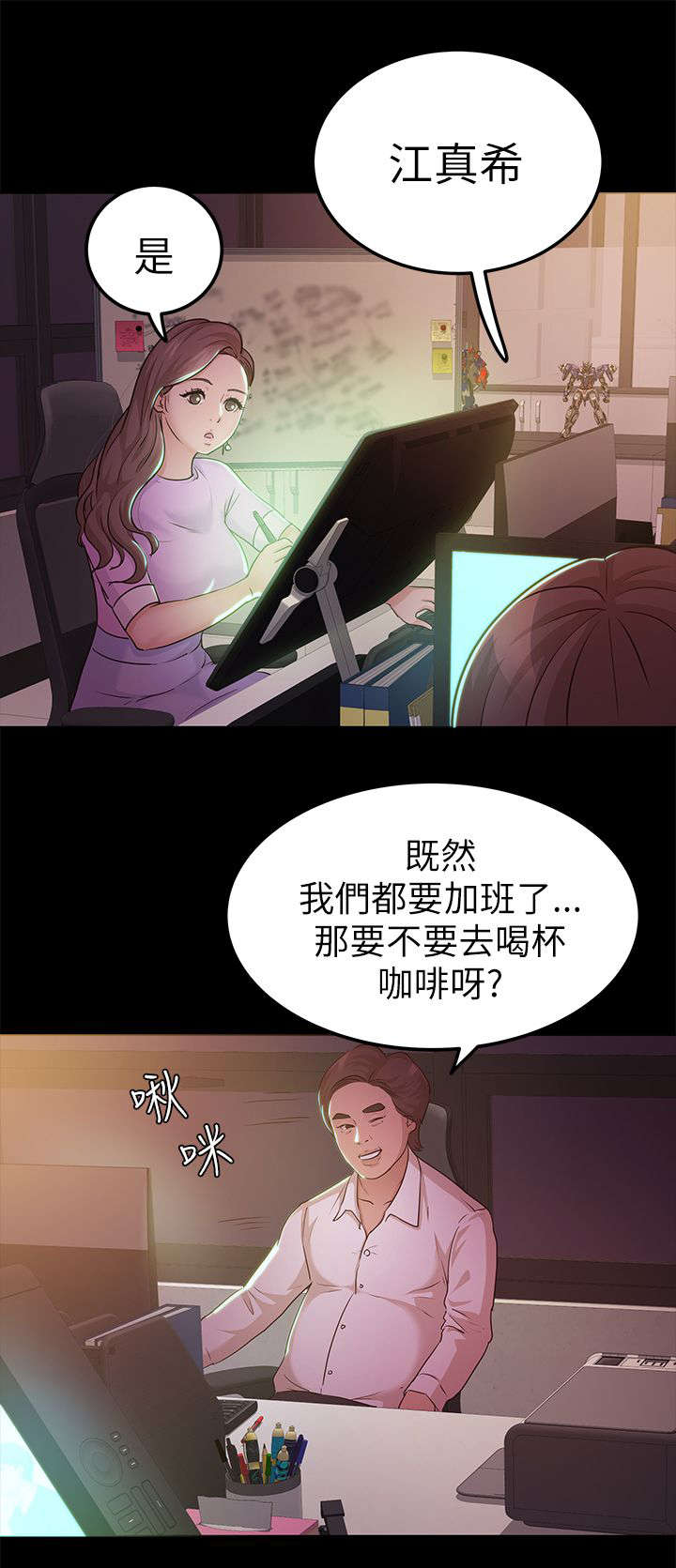 一辈子的监护人漫画,第15章：甜蜜1图