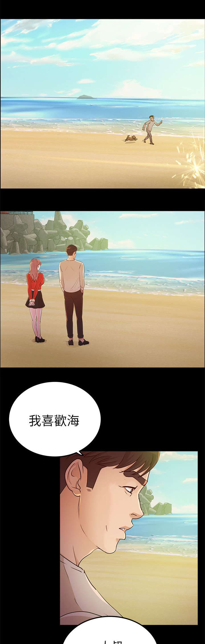 永久电动车质量怎么样漫画,第20章：海边2图