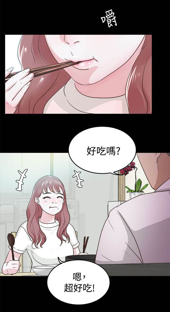 第一监护人漫画,第2章：新来女主任2图