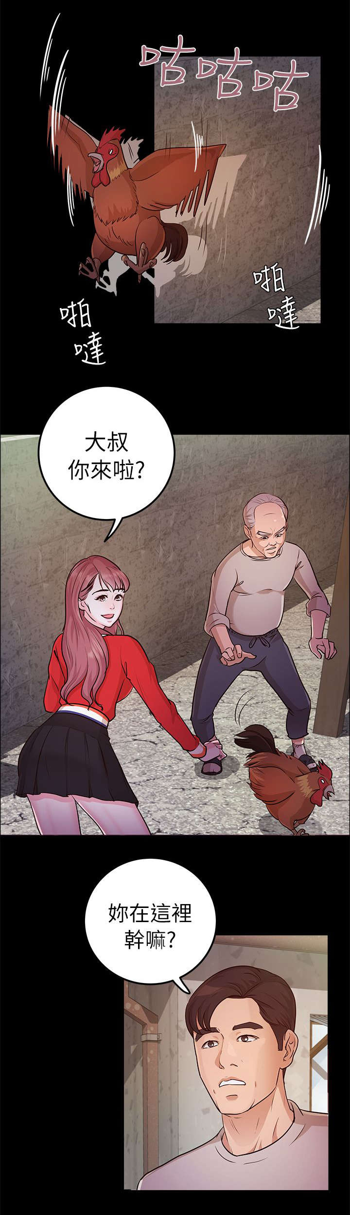 法院认定监护人是永久的吗漫画,第22章：往事2图