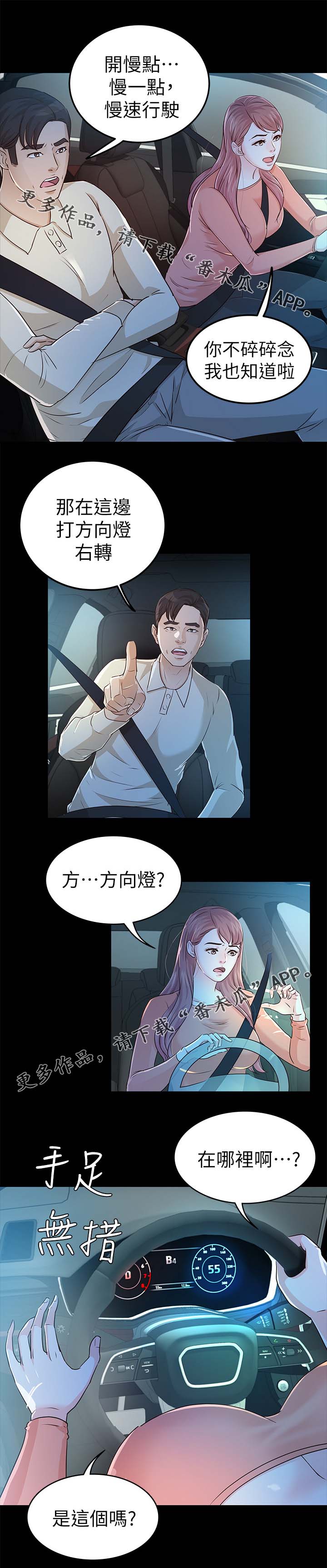 永久征地一亩多少钱漫画,第40章：学车1图