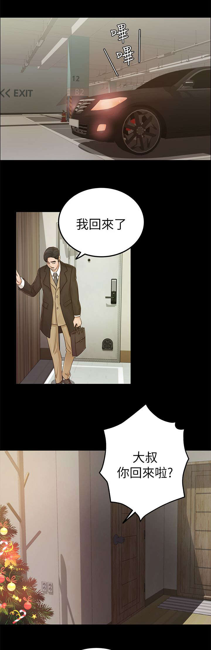 用九键输入66295是啥意思漫画,第30章：跟踪1图