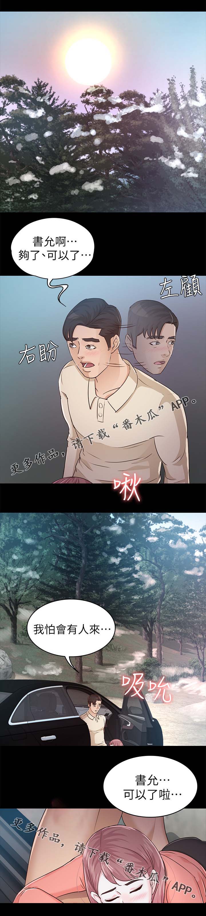 永久征地一亩多少钱漫画,第40章：学车1图