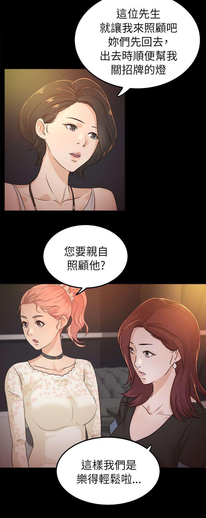 孩子的监护人是指什么人漫画,第9章：伤感的过去2图