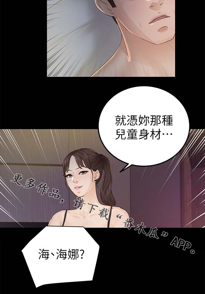 一辈子的监护人漫画,第38章：太过分了2图