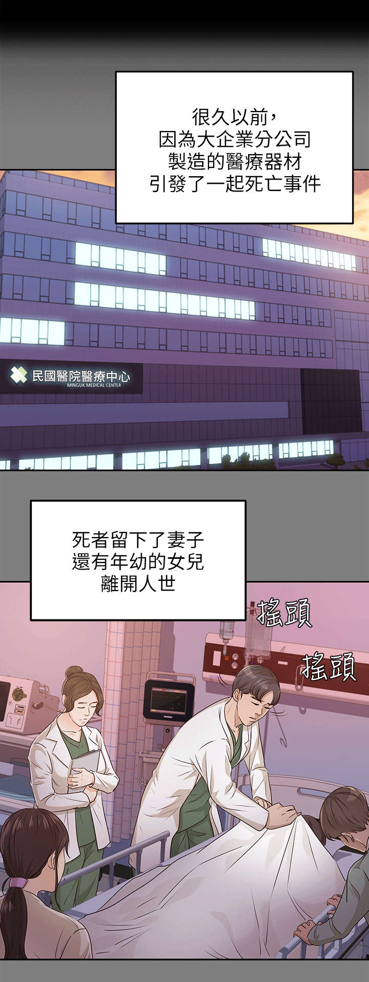 姐姐算监护人吗?漫画,第27章：仇人2图