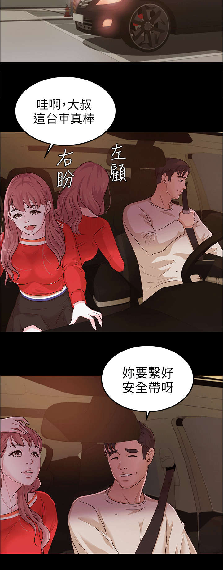 光遇永久无翼找监护人漫画,第19章：兜风1图