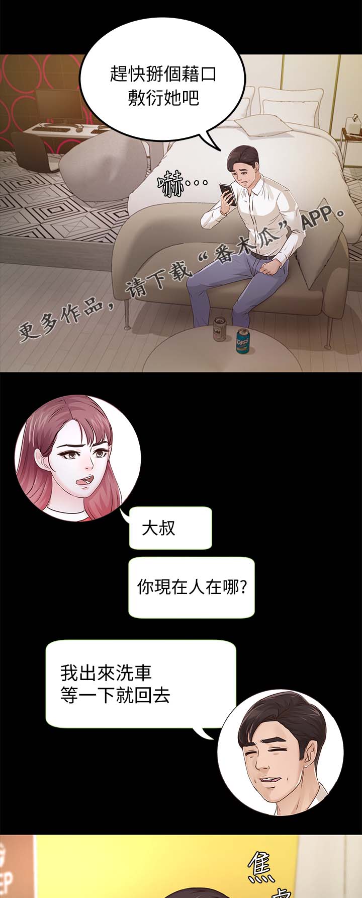 第一监护人漫画,第46章：对你失望1图