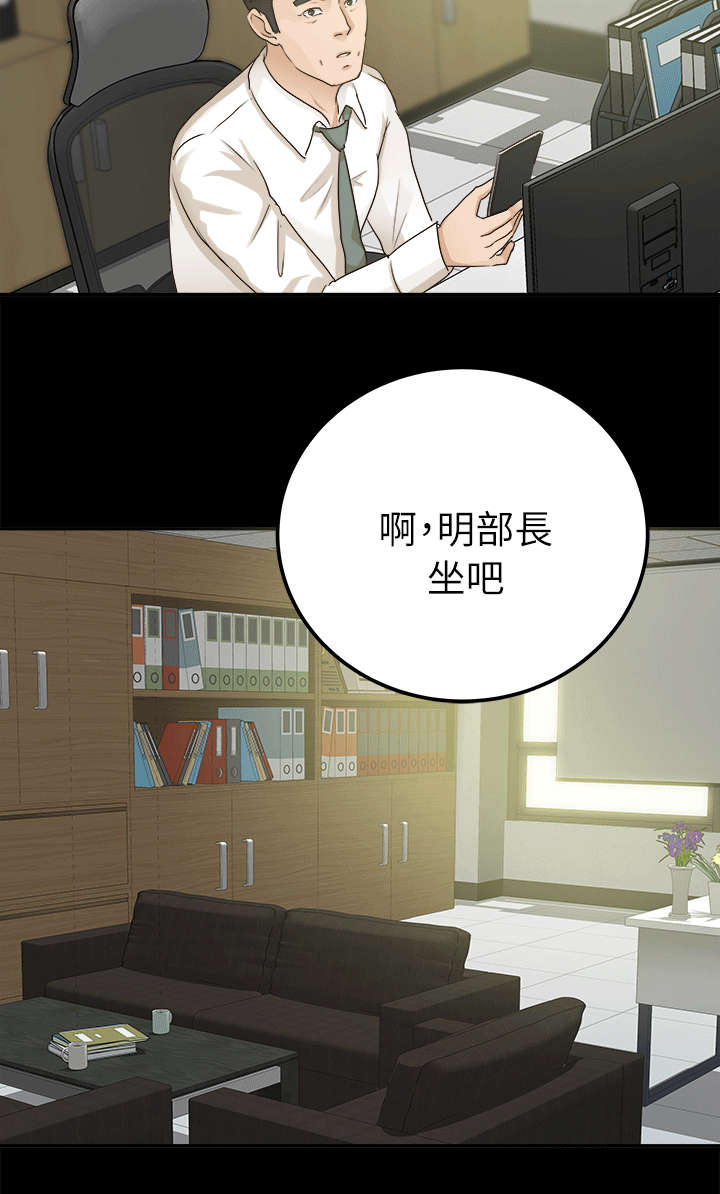 怎样才能得到监护人永久照片漫画,第11章：金次长2图