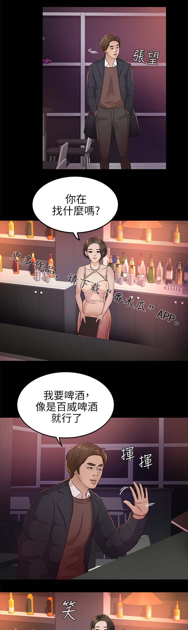 怎么永久成为监护人呢知乎漫画,第33章：酒吧1图