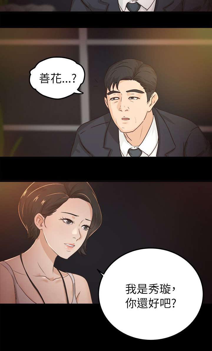 孩子的监护人是指什么人漫画,第9章：伤感的过去2图