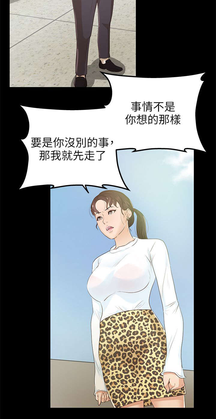 监护人是什么意思漫画,第17章：谈话1图