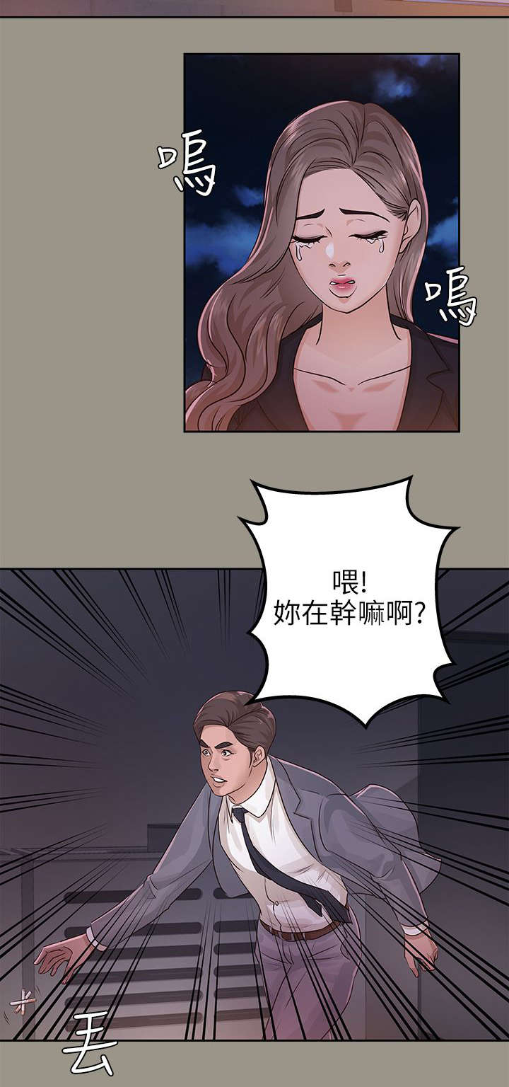 永久的监护人漫画,第26章：暴躁1图