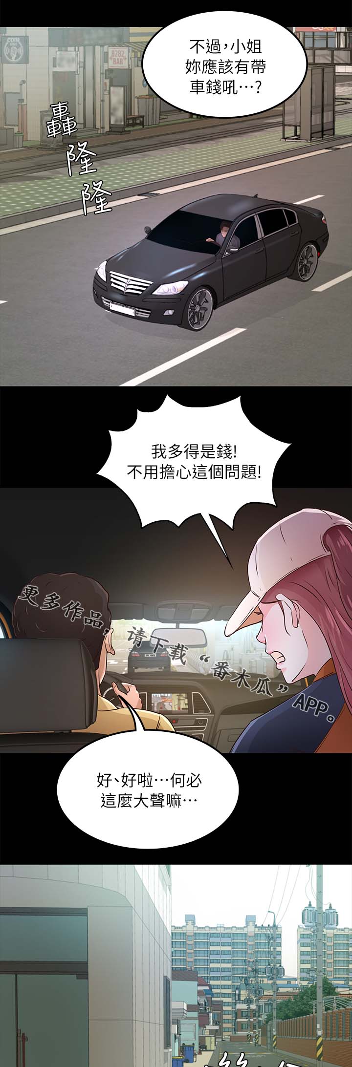 永久监护权漫画,第45章：跟踪1图